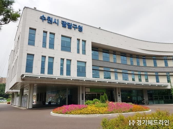 팔달구청
