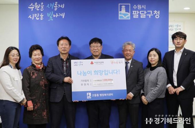 수원특례시 팔달구 고등동 단체장협의회 및 주민자치회, 영남지역 산불피해 성금으로 200만원 기부