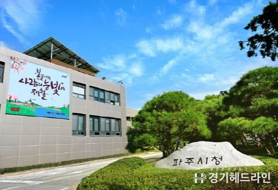 파주시청