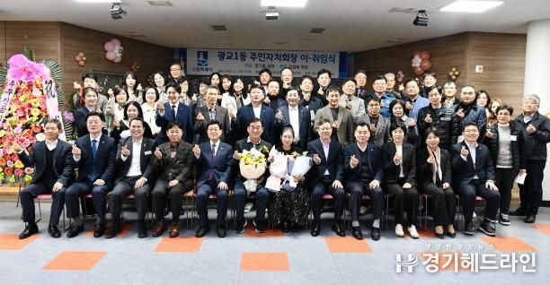 새로운 도약을 시작하다, 수원특례시 영통구 광교1동 주민자치회장 이·취임식 개최