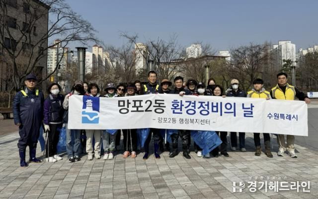 수원특례시 영통구 망포2동, 원천리천 봄맞이 환경정화 실시