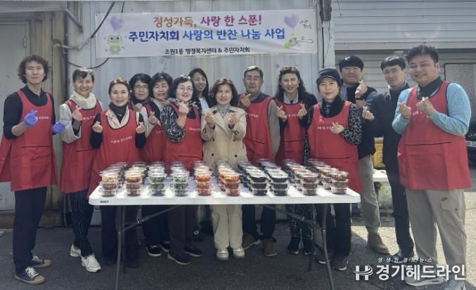 수원특례시 장안구 조원1동 주민자치회, 사랑의 반찬 나눔 추진