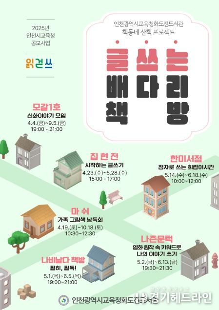 글쓰는 배다리 책방’ 운영