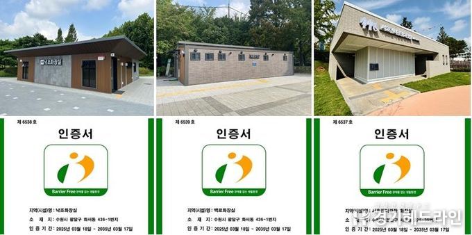 수원특례시 팔달구, 서호공원 화장실 3개소 장애물없는 생활환경(BF) 본인증 취득