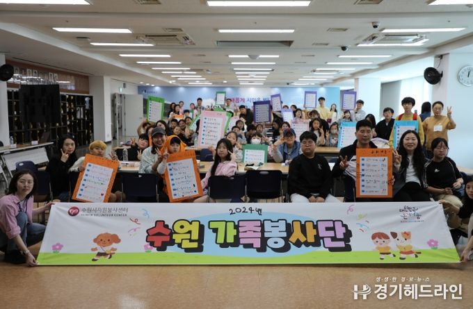 지난해 4월 13일 열린 ‘2024 수원 가족봉사단’ 발대식.
