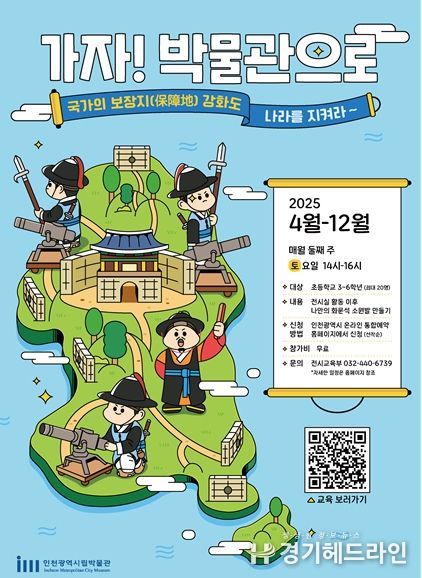 가자! 박물관으로’ 운영