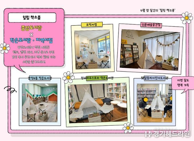 도서관 밖으로 나선 책 ‘힐링 책소풍