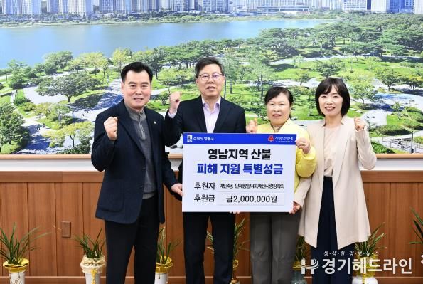 수원특례시 영통구 매탄4동 단체장협의회, 매탄사랑장학회 영남지역 산불 피해지원 특별성금 전달