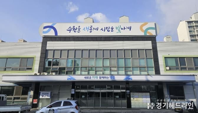 영통구청