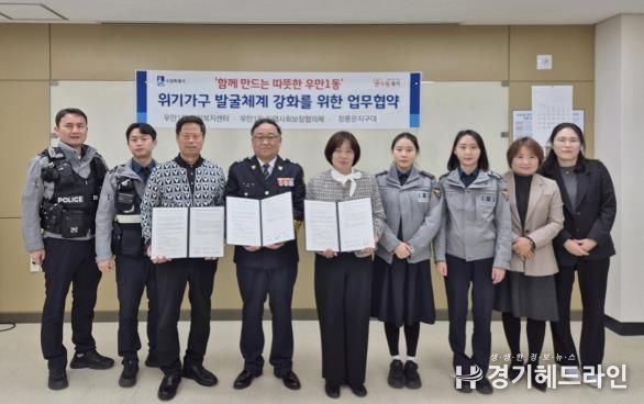 수원특례시 팔달구 우만1동, 위기가구 발굴체계 강화를 위한 민・관・경 업무협약 체결