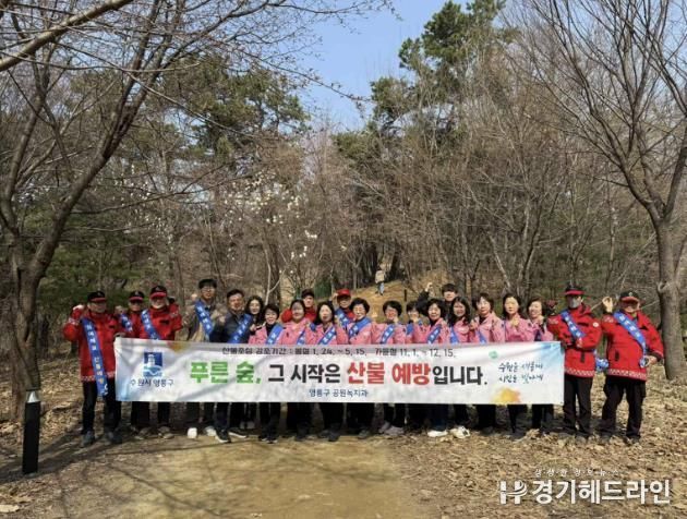 수원특례시 영통구, 대형산불 특별대책기간 봄철 산불방지 캠페인 추진