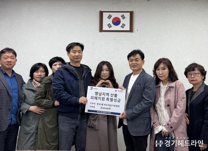 수원특례시 영통구 망포2동 바르게살기위원회, 영남 산불 피해 성금 전달