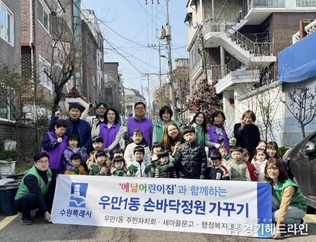 수원특례시 팔달구 우만1동 어린이들과 함께 봄맞이 손바닥정원 만들어요!