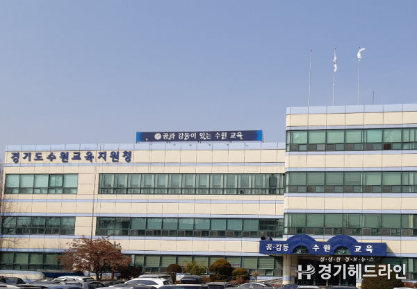 경기도수원교육지원청