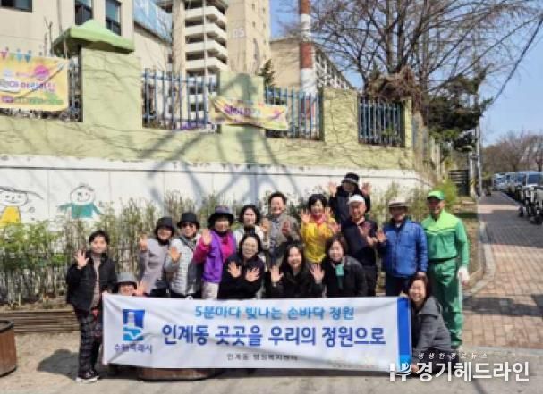 수원특례시 팔달구 인계동 곳곳을 우리의 정원으로 조성 완료