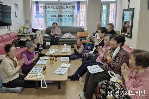 수원특례시 장안구 파장동, 어르신 치매예방 프로그램 운영