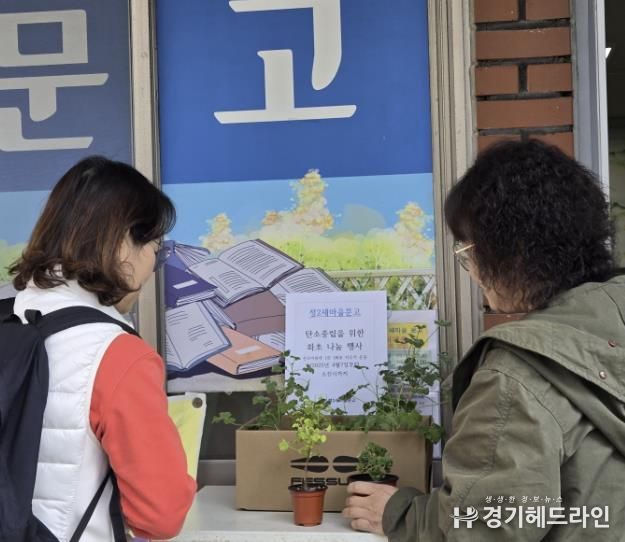 수원특례시 장안구 정자2동 정2새마을문고, 탄소중립 위한 화초나눔