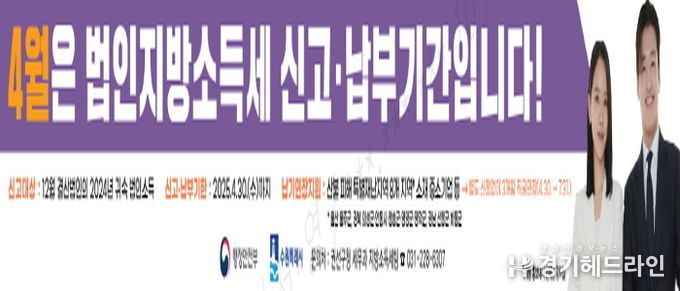 수원특례시 권선구, 4월은 법인지방소득세 신고 및 납부의 달