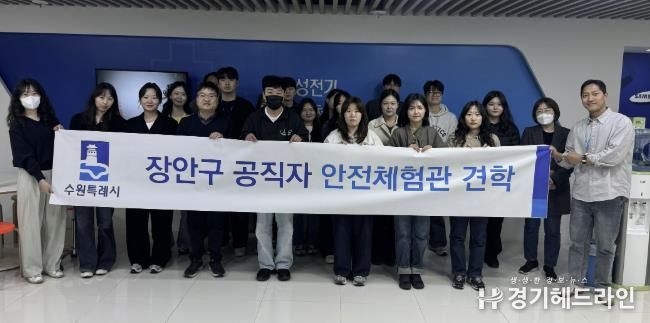 수원특례시 장안구, 신규공직자 대상 안전체험관 견학 실시