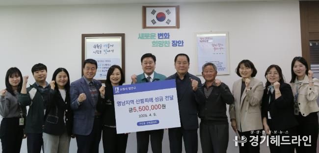 수원특례시 장안구 연무동, 영남지역 산불피해지원 성금 전달