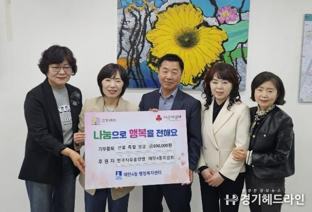 수원특례시 영통구 매탄4동 한국자유총연맹 매탄4동위원회, 영남지역 산불 피해지원 특별성금 전달