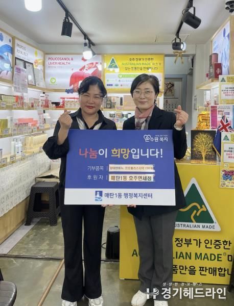 수원특례시 영통구 매탄1동 호주면세점직영할인점, 소외계층 어르신 대상 양태반비누 프로폴리스치약 150세트 후원