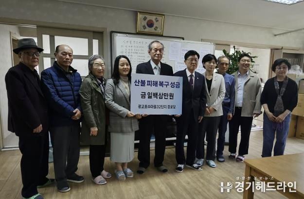 수원특례시 영통구 광교2동 호수마을32단지 경로당, '산불피해 지역에 사랑의 성금' 전달