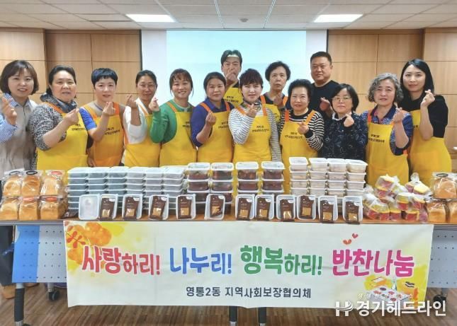 수원특례시 영통구 영통2동 지역사회보장협의체, 사랑의 반찬 나눔