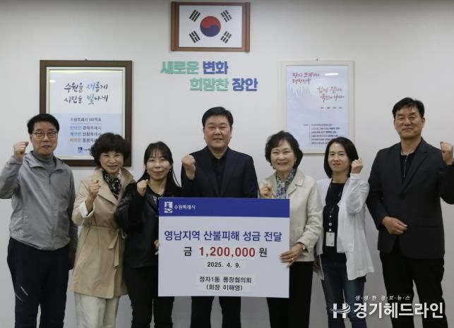 수원특례시 장안구, 영남지역 산불복구 지원 위한 성금 기탁 줄이어