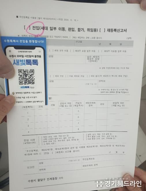 수원특례시 팔달구 인계동, 새빛톡톡으로 '수원시민이 된 걸 환영해요' 홍보 펼쳐