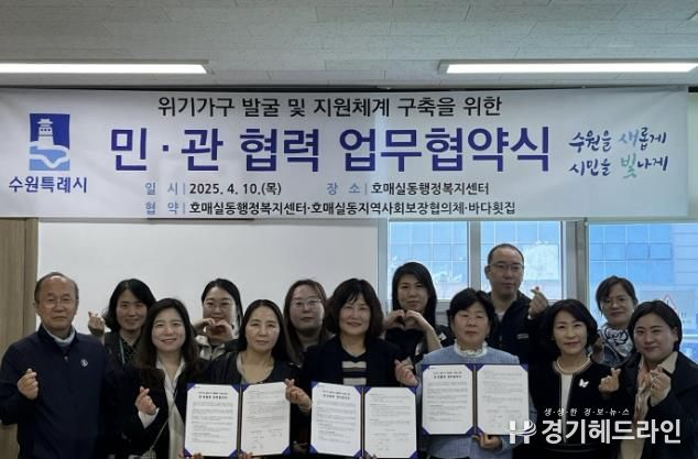 수원특례시 권선구 호매실동, 바다횟집과 지역주민 복지증진을 위한 업무협약(MOU) 체결 나서