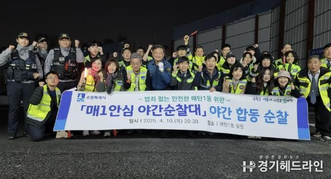 수원특례시 영통구 매탄1동, 빛나는 밤의 수호자들