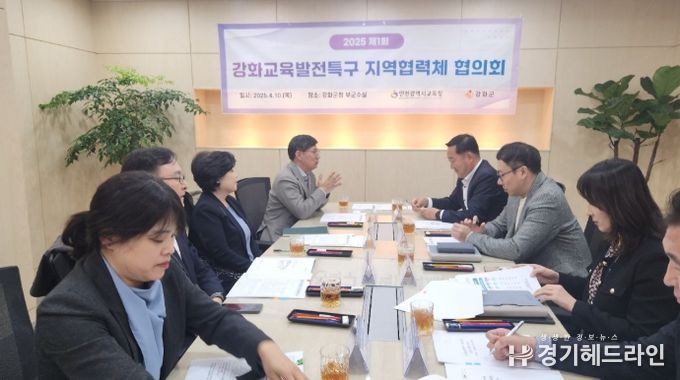 강화군과 교육발전특구 지역협력체