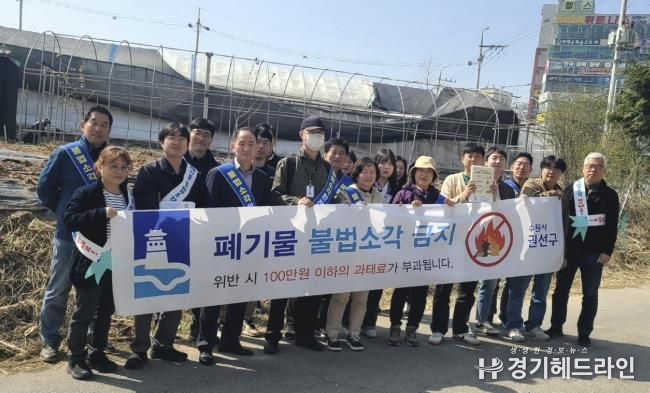 수원특례시 권선구 입북동, 권선구와 합동 불법소각 근절 캠페인 실시