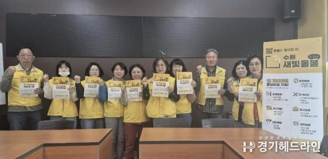 수원특례시 영통구 영통1동, 지역사회보장협의체 새빛돌봄 홍보 실시