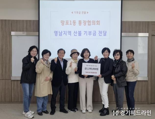 수원특례시 영통구 망포1동 통장협의회, 영남 지역 산불 피해 성금 전달