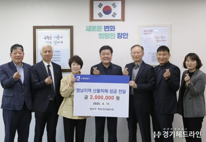 수원특례시 장안구, 영남지역 산불 복구 위한 성금 기탁