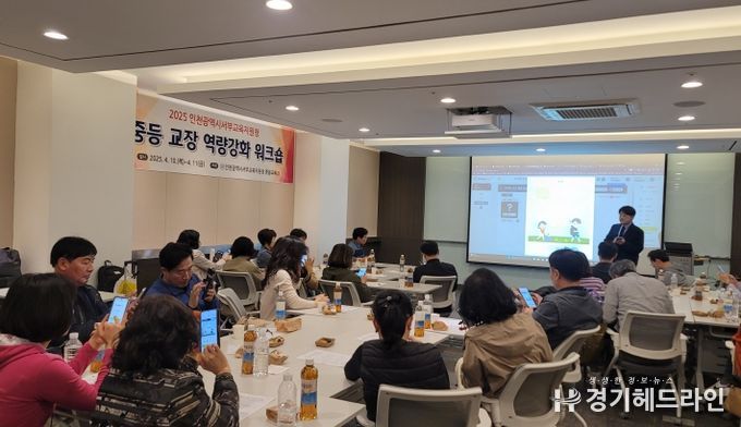 중등 교장 대상 미래 교육 역량 강화 워크숍