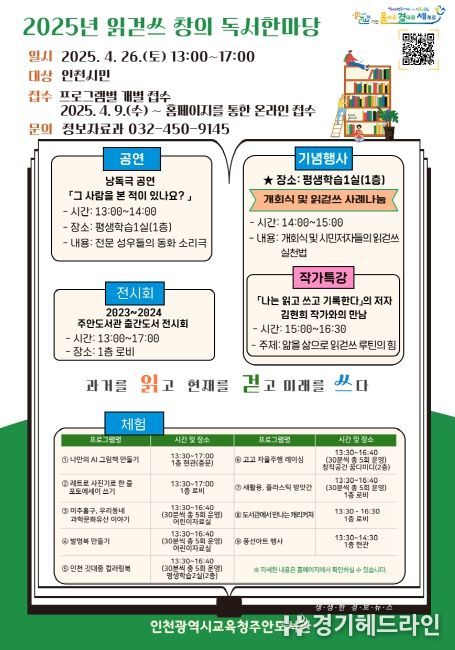 2025 읽걷쓰 창의 독서한마당