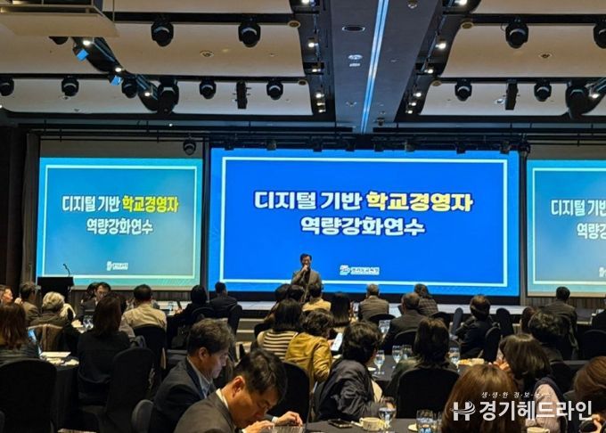 디지털 기반 학교 경영자 역량 강화 연수