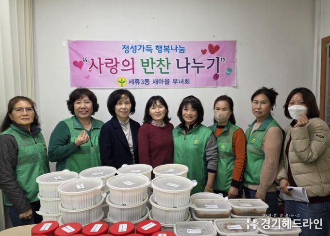 수원특례시 권선구 세류3동 새마을부녀회, 홀몸 어르신 위한 ‘사랑의 반찬 나눔’