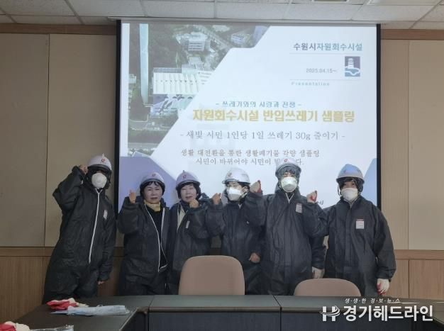 수원특례시 영통구 망포1동 통장협의회, 자원회수시설 샘플링현장 방문