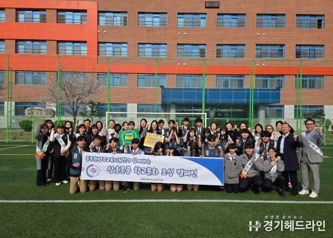 동두천양주교육지원청, 상호존중 학교문화 조성을 위한 캠페인 운영