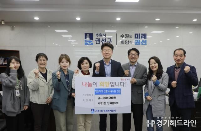 수원특례시 권선구 세류1동, 영남지역 산불피해 성금 160만원 기부