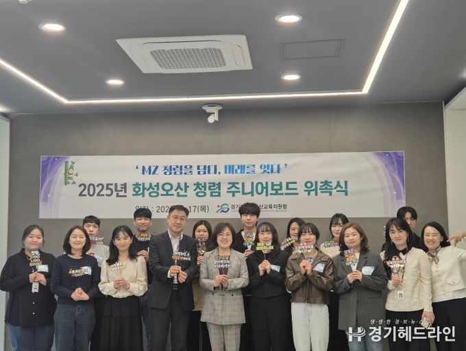 화성오산교육지원청, 청렴 주니어보드 위촉식