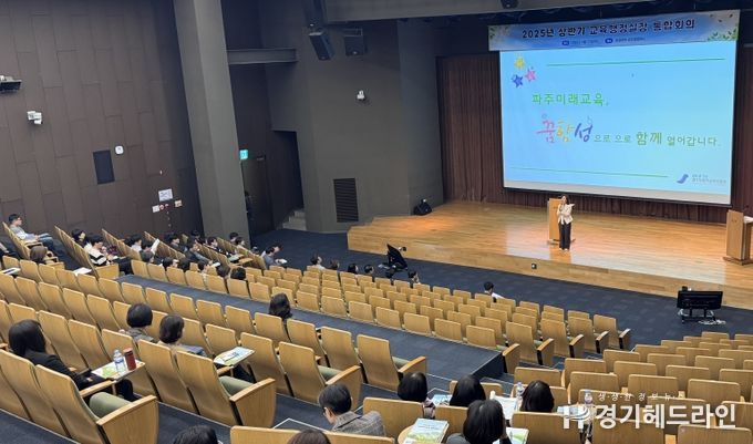 파주교육지원청, 2025년 상반기 교육행정실장 통합회의 실시