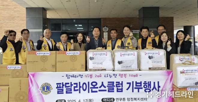 팔달라이온스클럽, 수원특례시 장안구 연무동에 여름맞이 후원물품 전달
