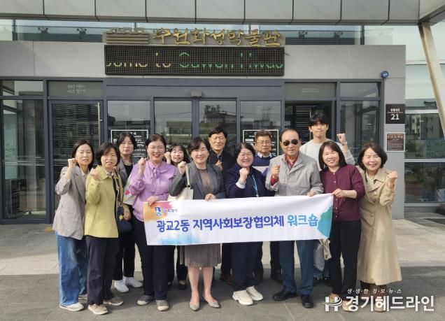 수원특례시 영통구 광교2동 지역사회보장협의체, 2025 역량강화 워크숍 및 월례회의 개최