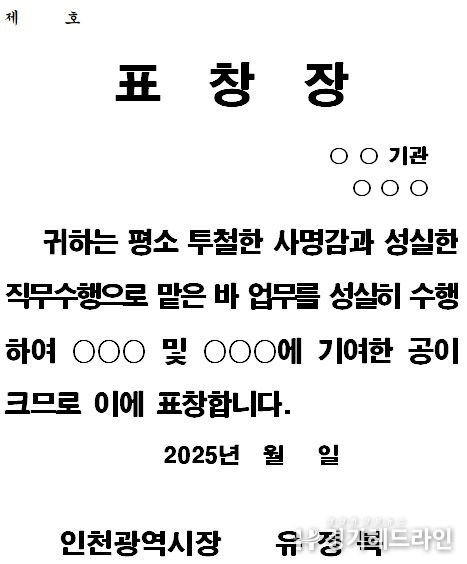 표창장 (변경 후) : 굵은 글씨체 적용