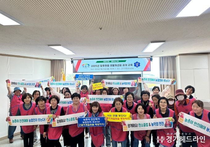 장호원읍 생활개선회, 봄맞이 환경정화 활동 및 과제교육 실시